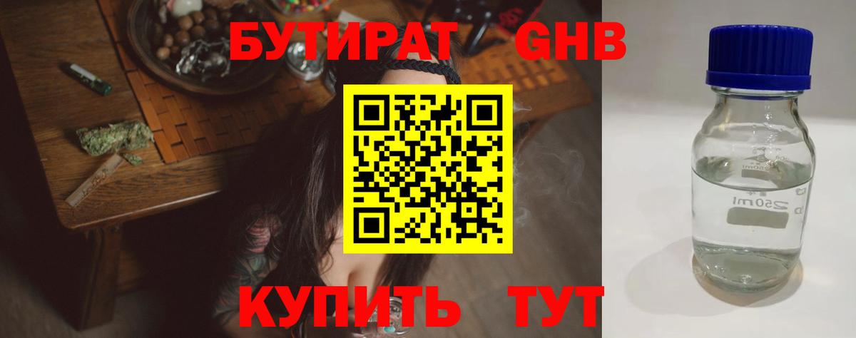 Бутират 1.4BDO Апатиты