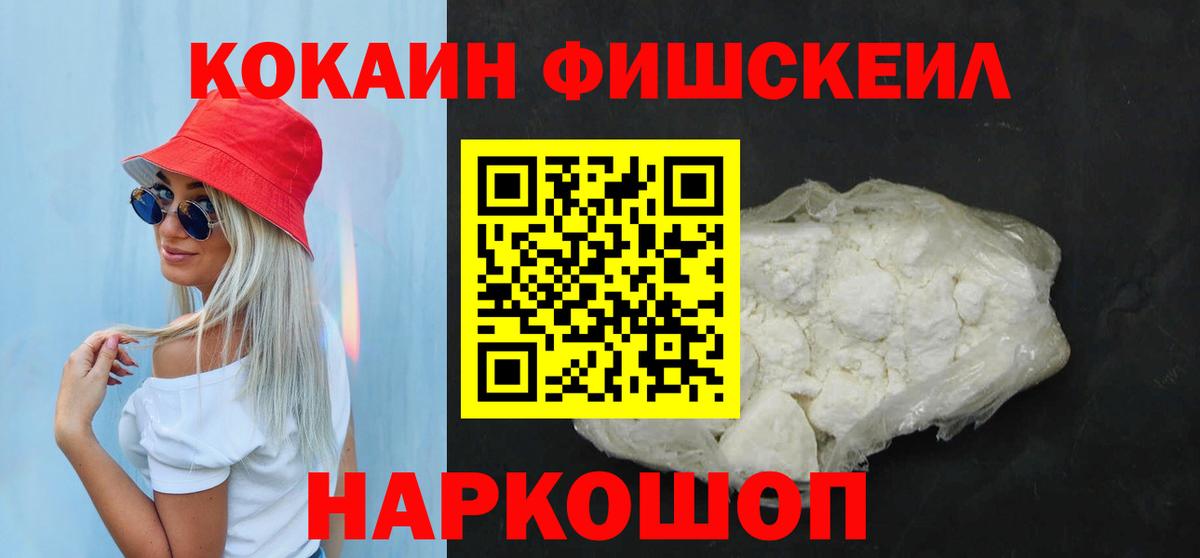 Cocaine FishScale Апатиты