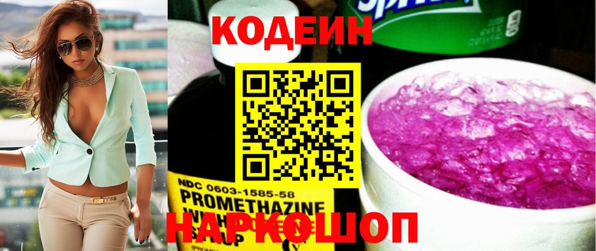 Codein Purple Drank Апатиты