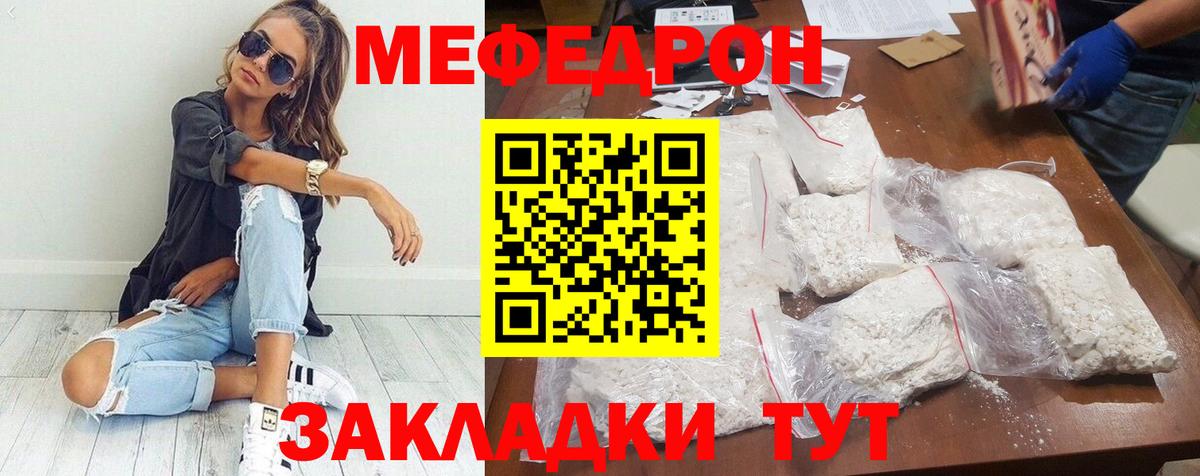 Мефедрон кристаллы Апатиты